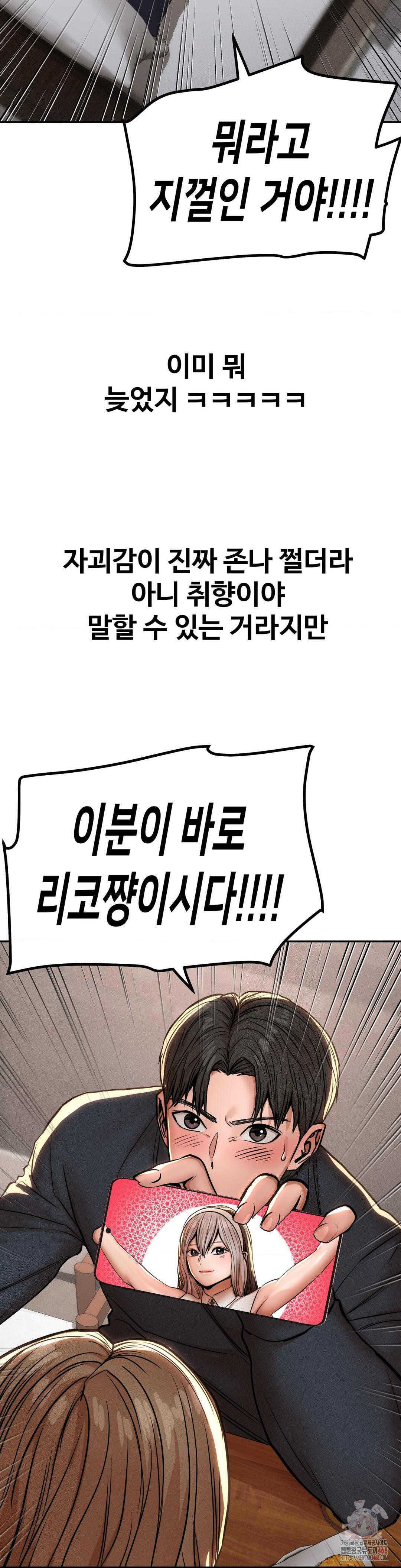 Could it Be True? Raw - Chapter 78 Page 4