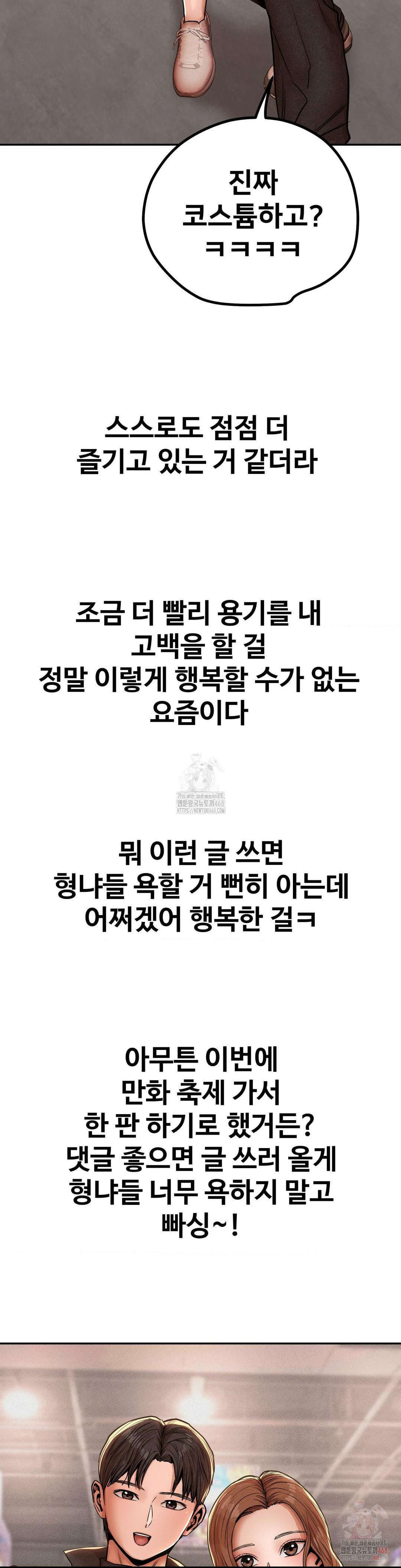 Could it Be True? Raw - Chapter 79 Page 12