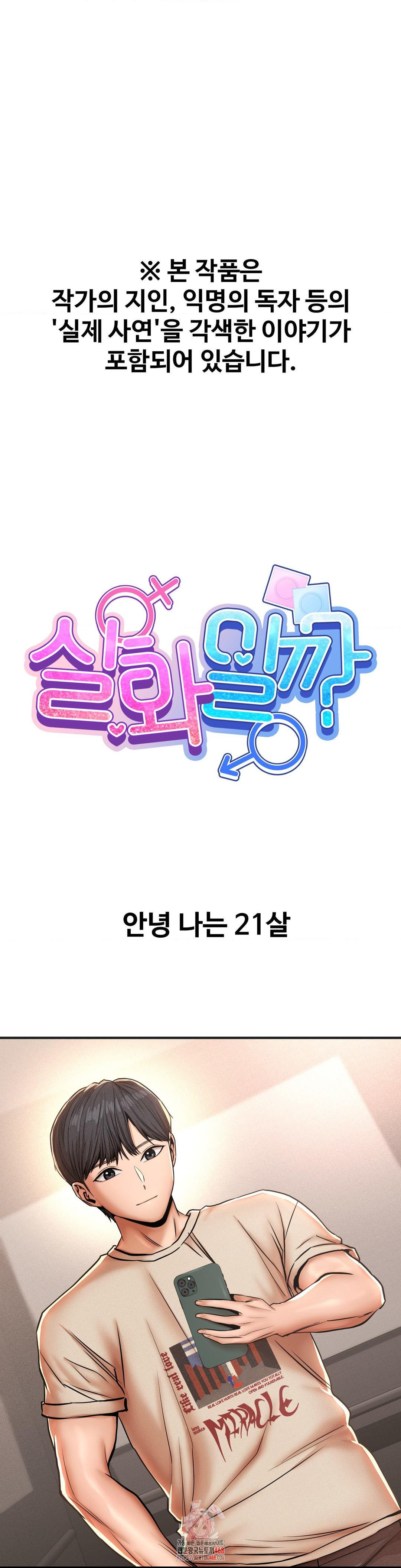 Could it Be True? Raw - Chapter 80 Page 1