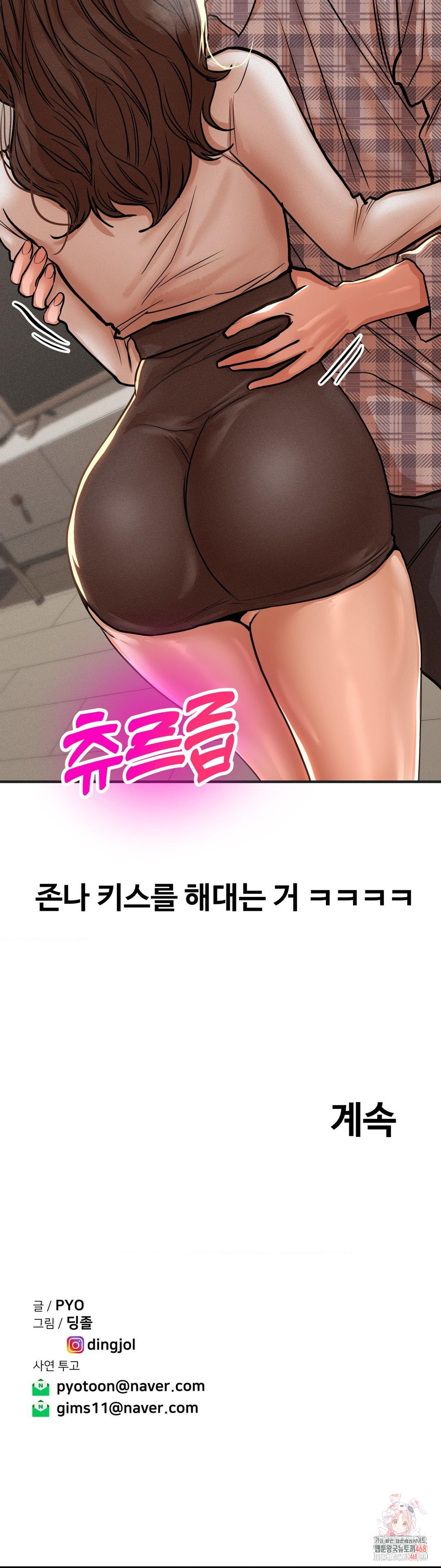 Could it Be True? Raw - Chapter 80 Page 10