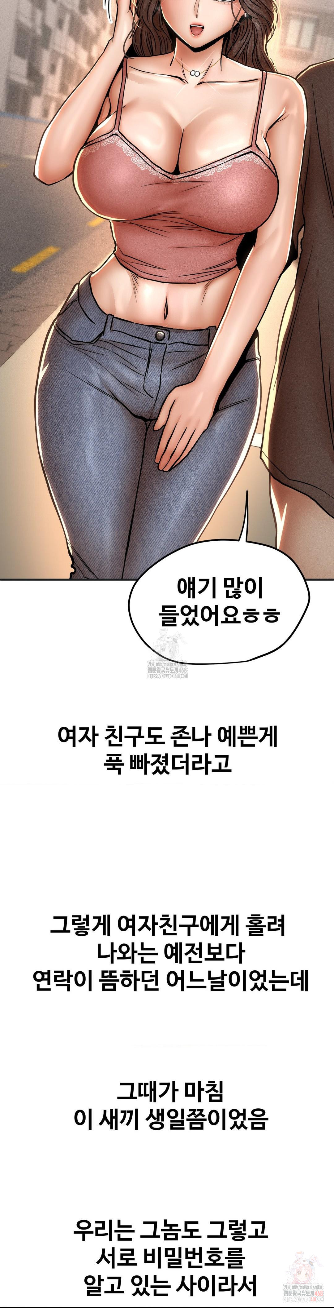 Could it Be True? Raw - Chapter 80 Page 7