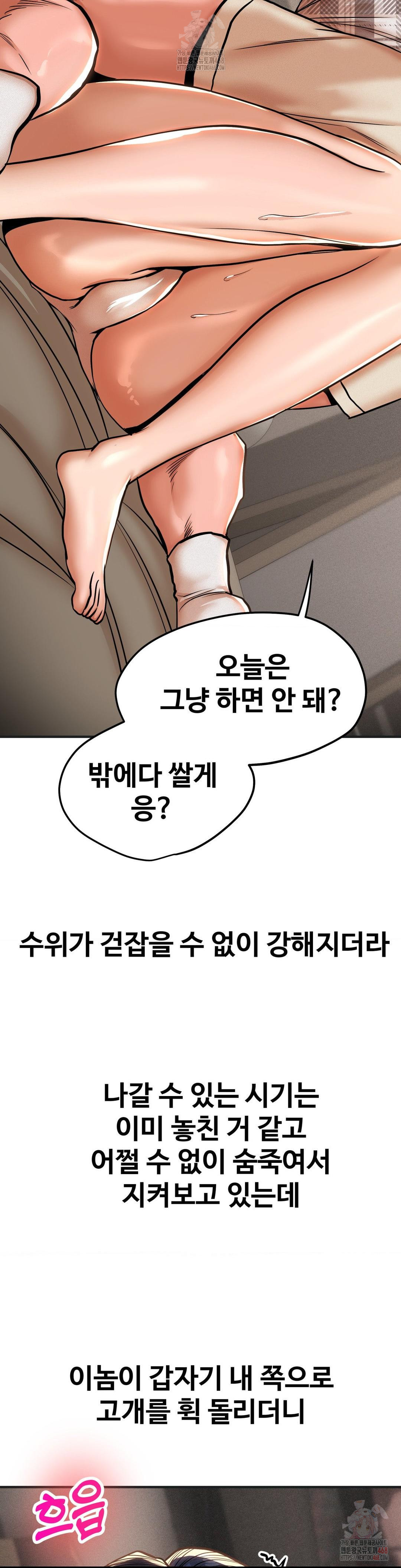 Could it Be True? Raw - Chapter 81 Page 3