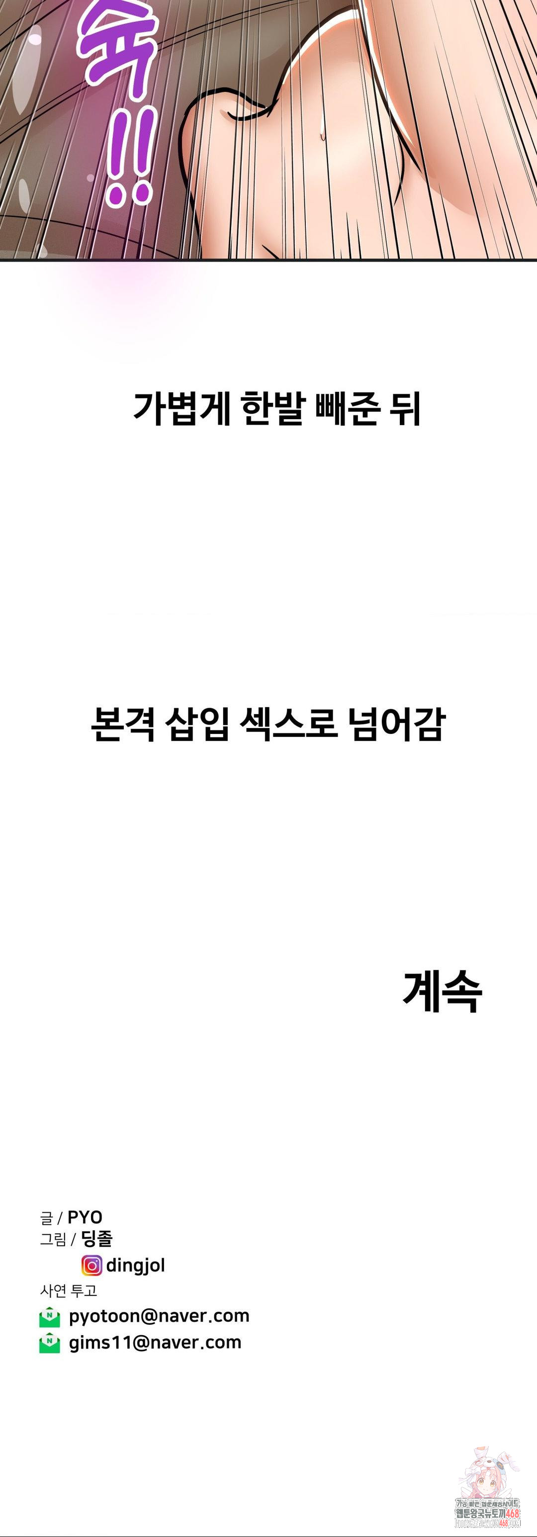 Could it Be True? Raw - Chapter 83 Page 11