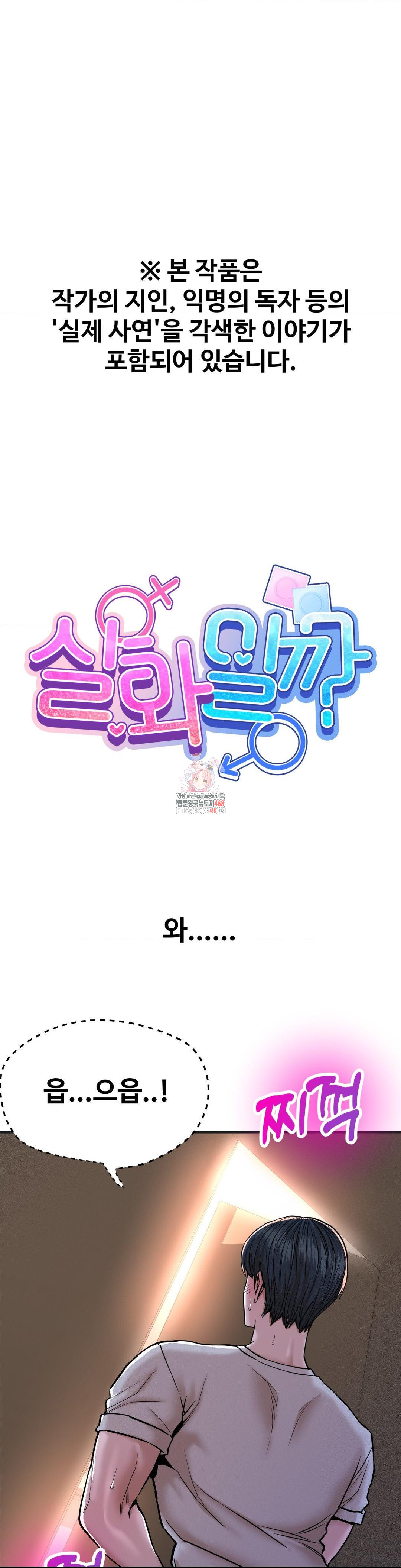 Could it Be True? Raw - Chapter 84 Page 1