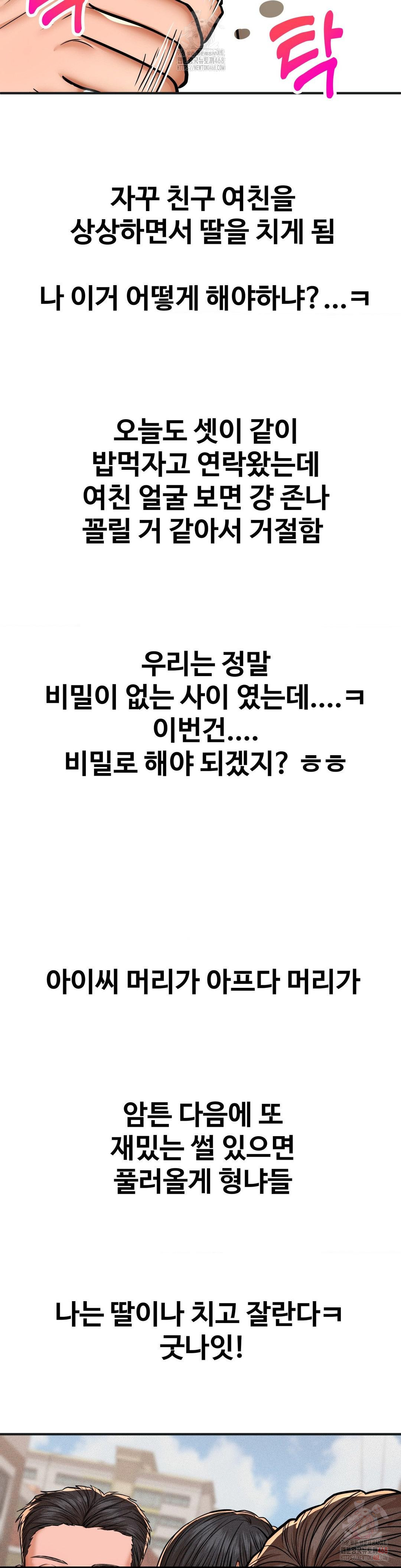 Could it Be True? Raw - Chapter 84 Page 12