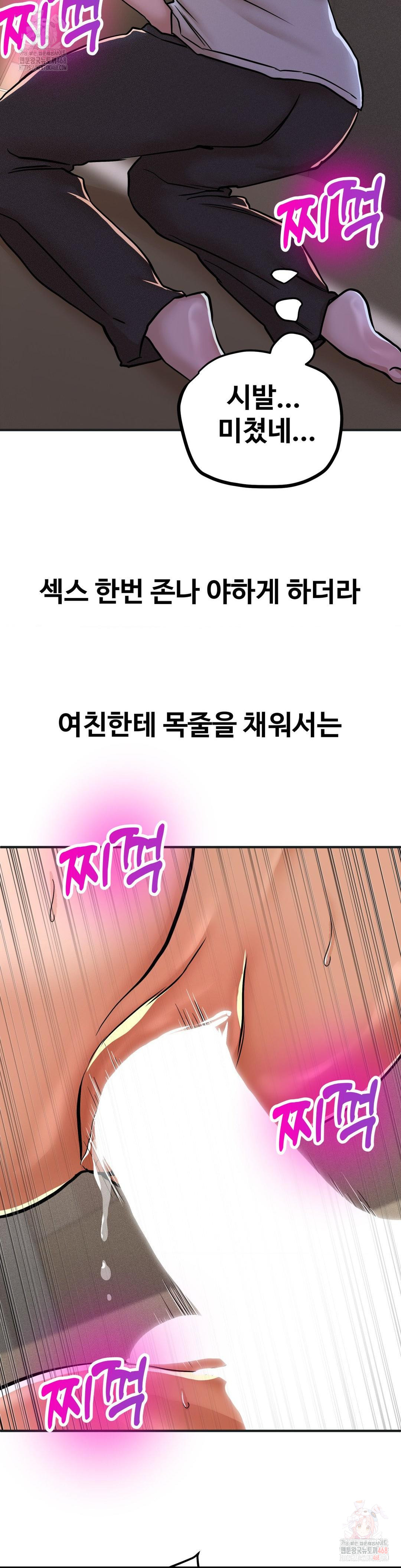 Could it Be True? Raw - Chapter 84 Page 2