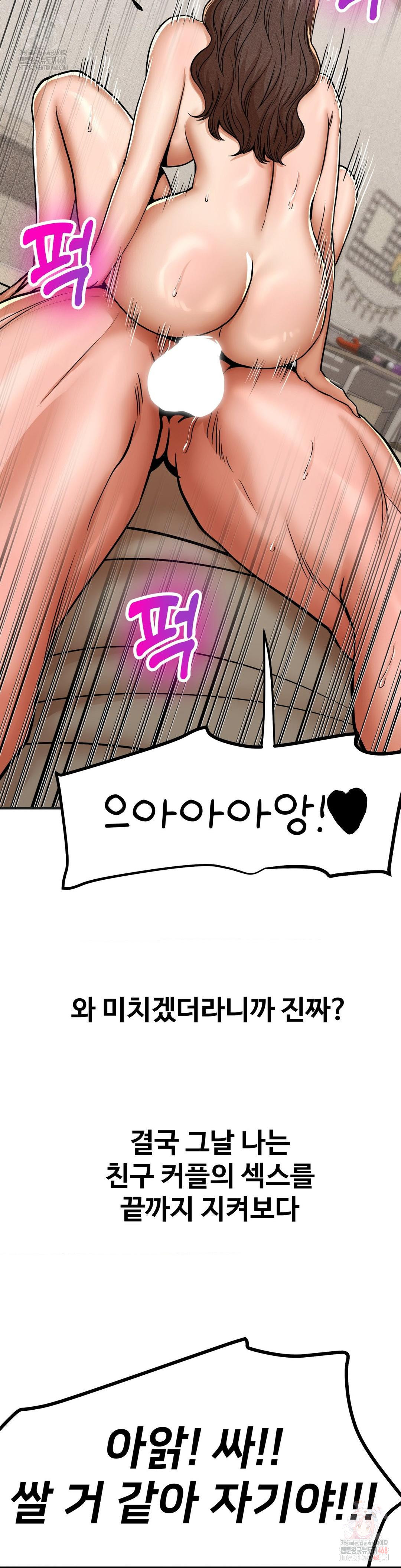 Could it Be True? Raw - Chapter 84 Page 6