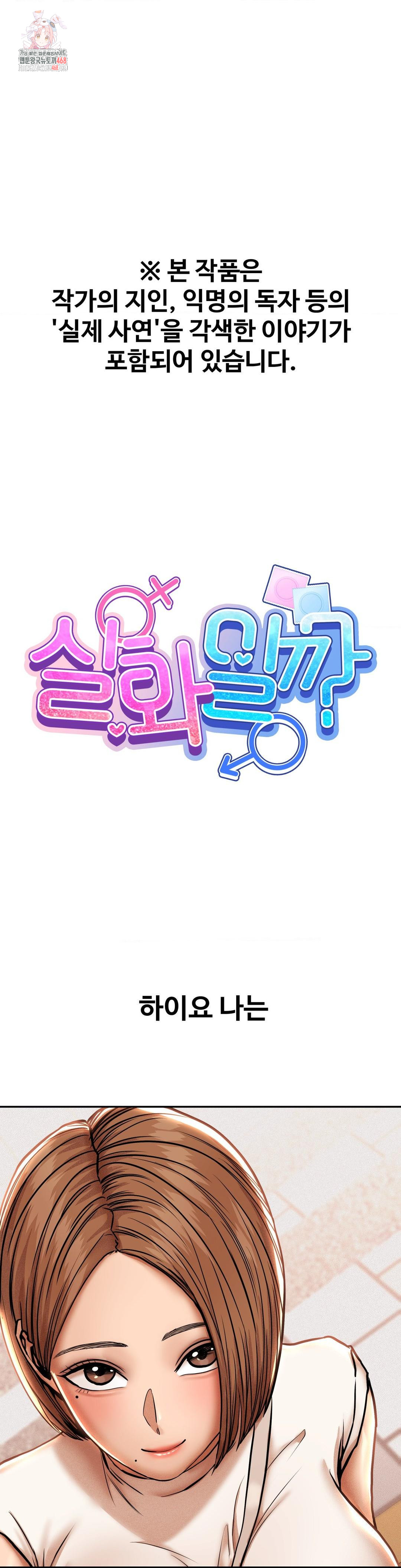 Could it Be True? Raw - Chapter 85 Page 1