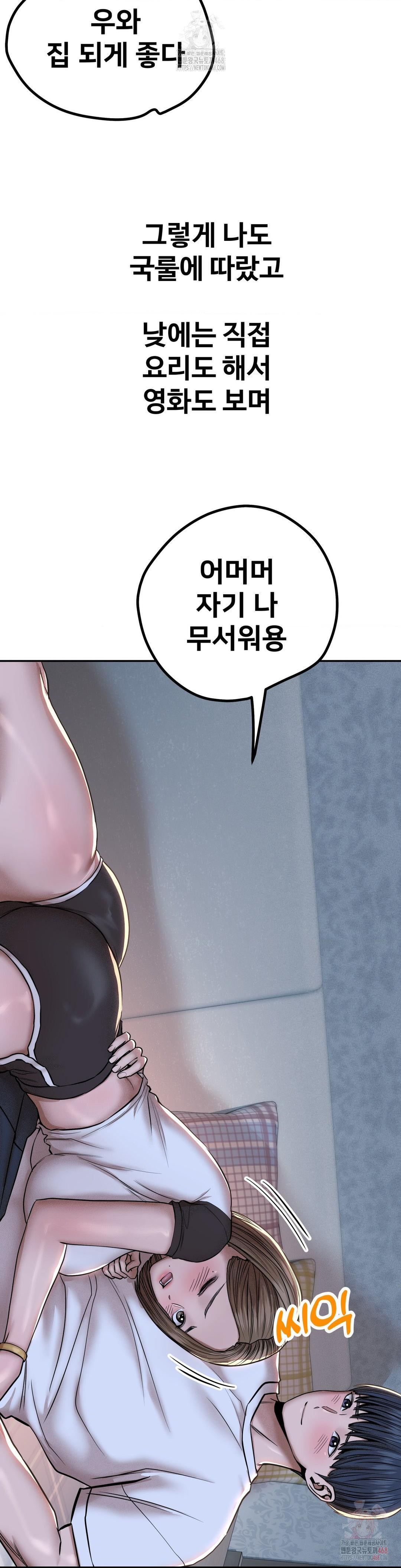 Could it Be True? Raw - Chapter 85 Page 8