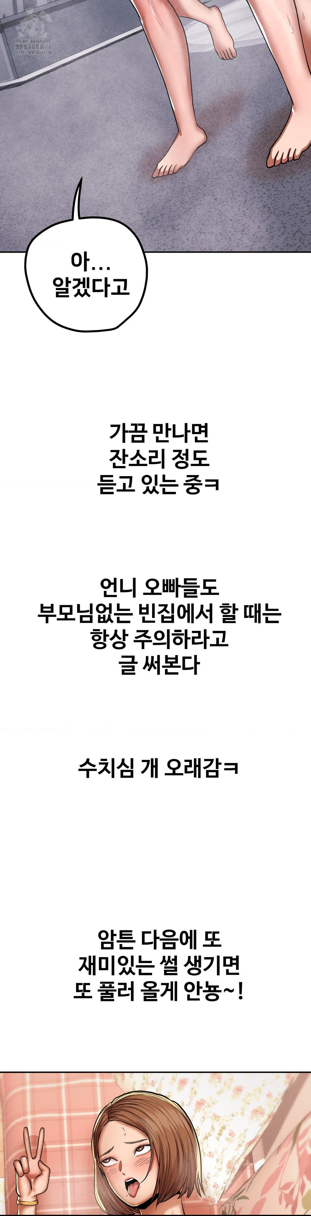 Could it Be True? Raw - Chapter 86 Page 14