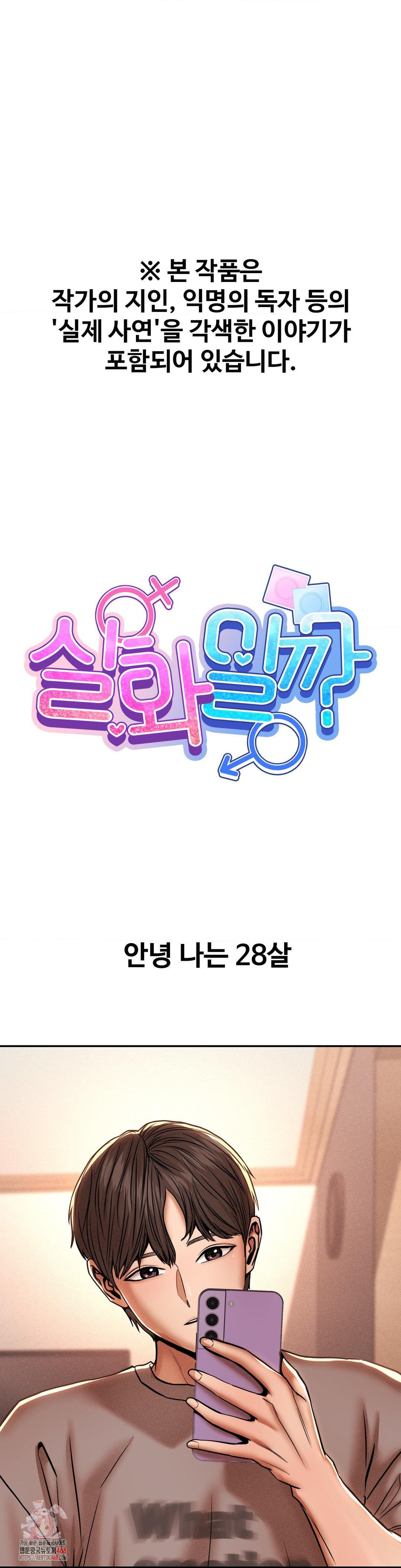 Could it Be True? Raw - Chapter 87 Page 1