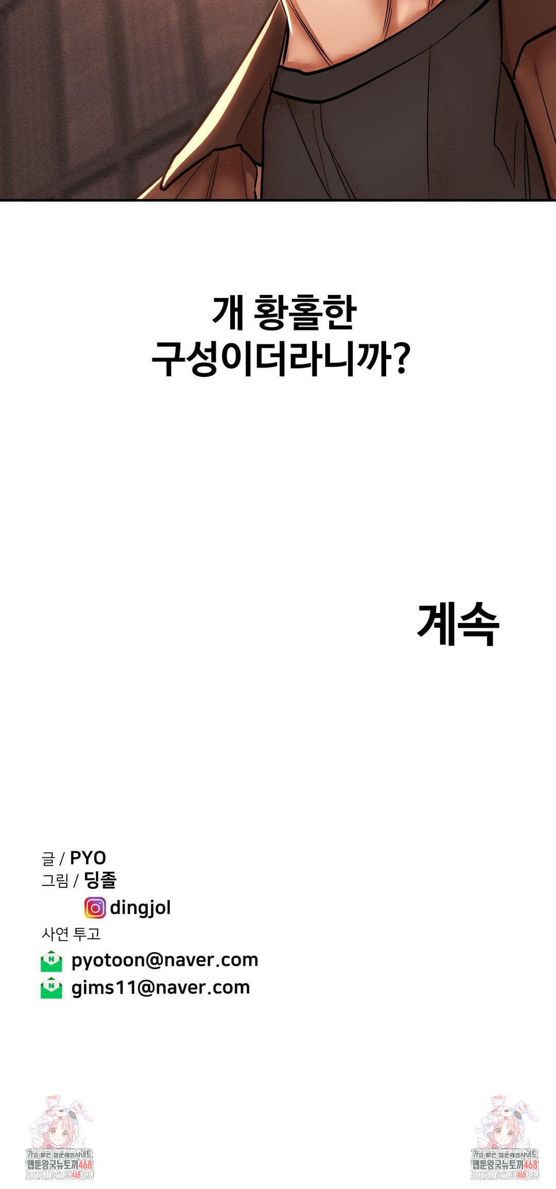 Could it Be True? Raw - Chapter 87 Page 14