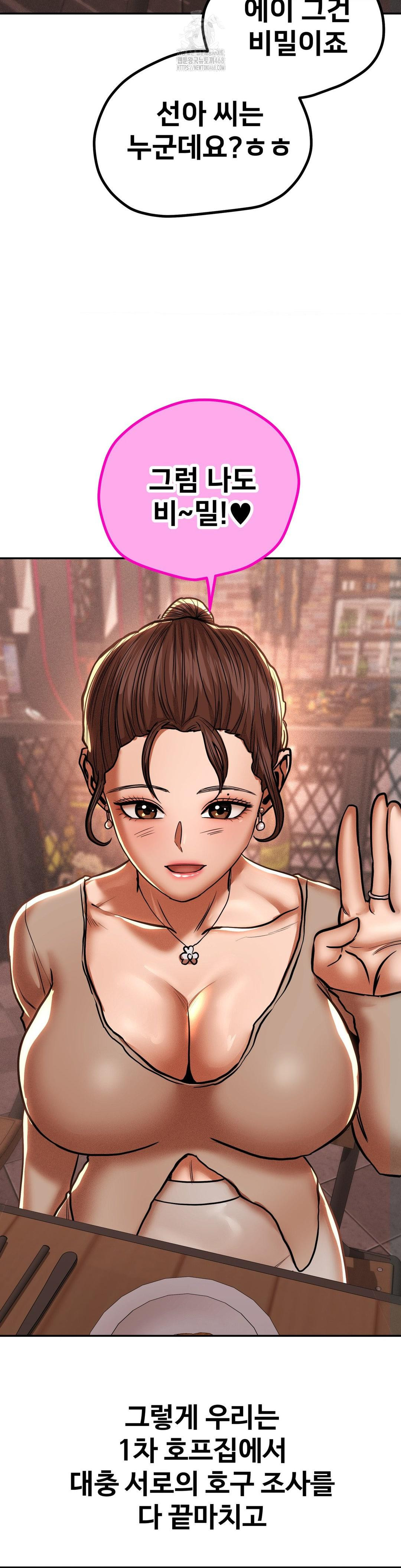 Could it Be True? Raw - Chapter 88 Page 11