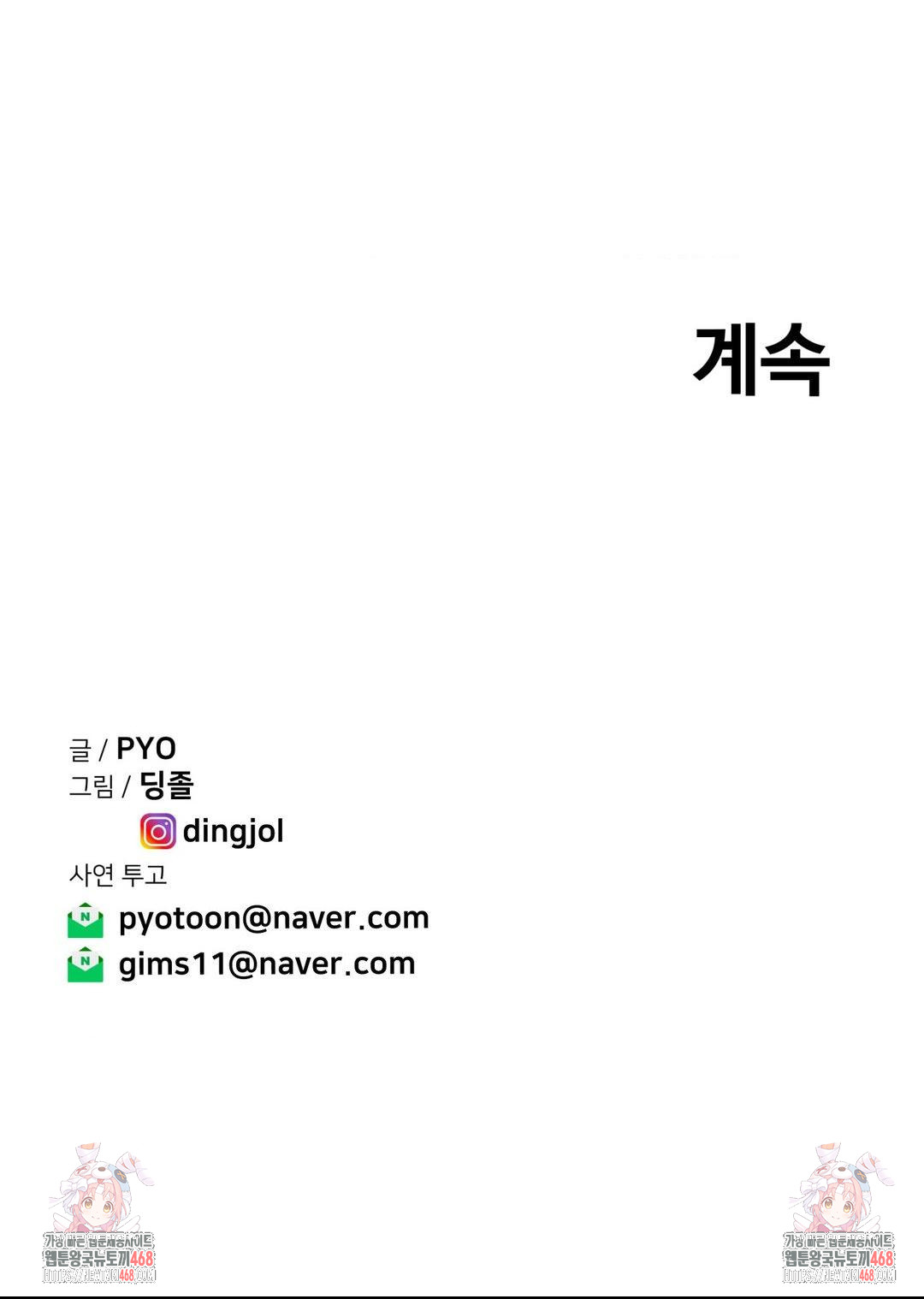 Could it Be True? Raw - Chapter 88 Page 13