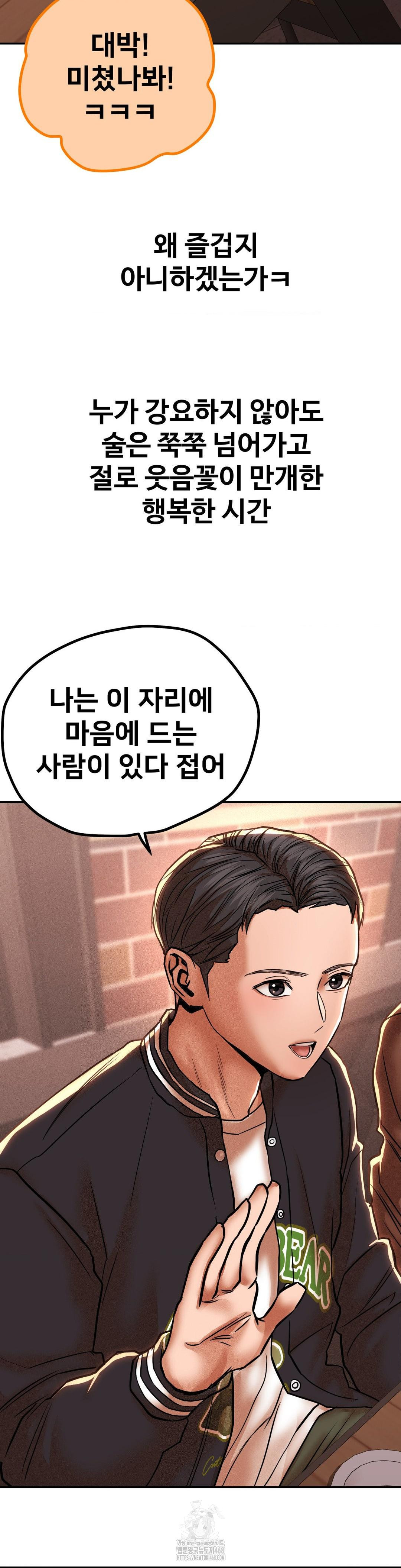 Could it Be True? Raw - Chapter 88 Page 8