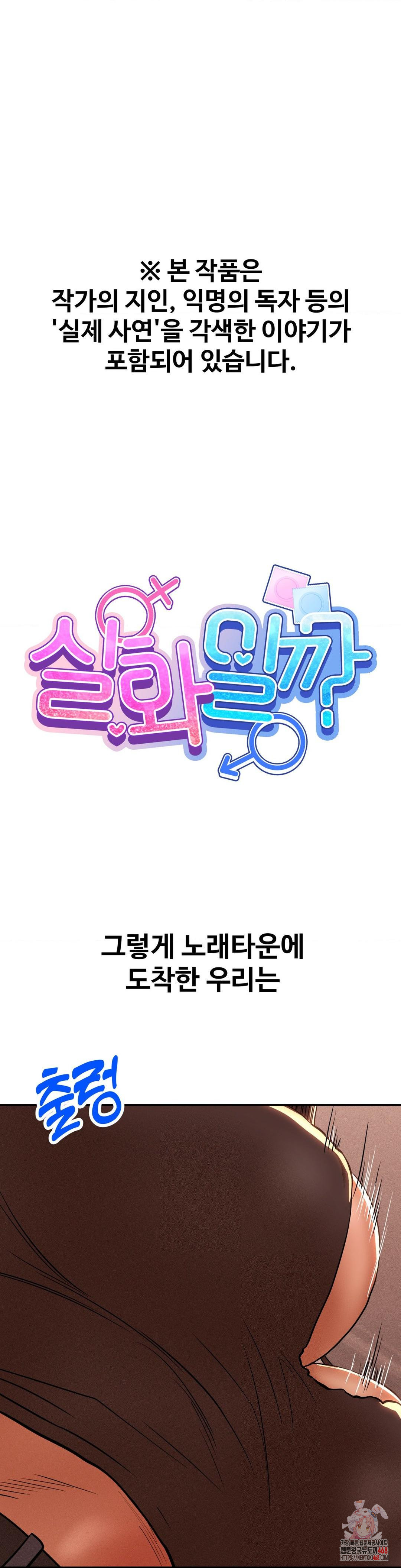 Could it Be True? Raw - Chapter 89 Page 1