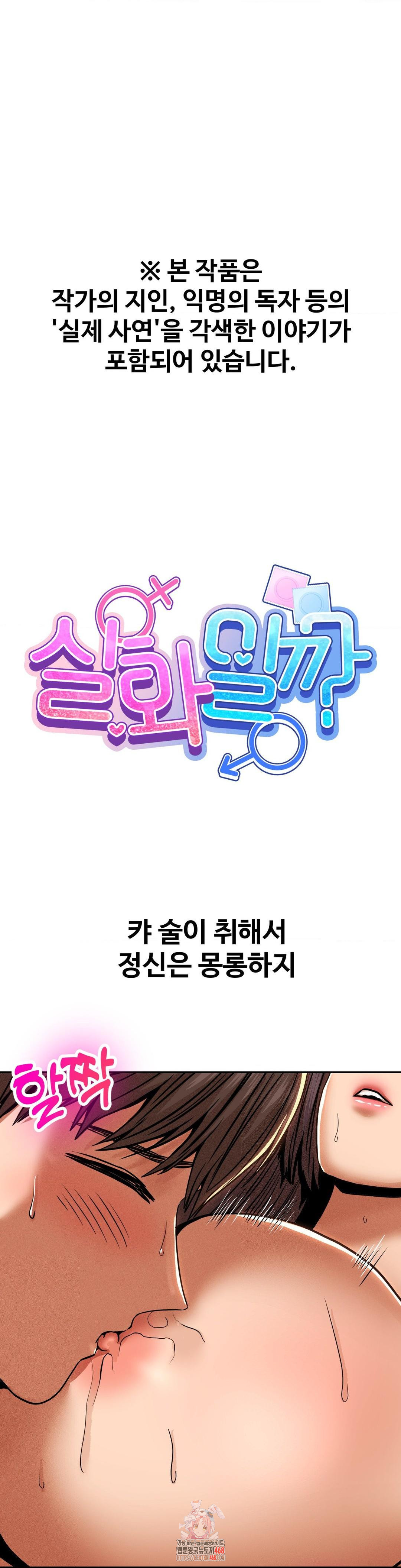 Could it Be True? Raw - Chapter 90 Page 1