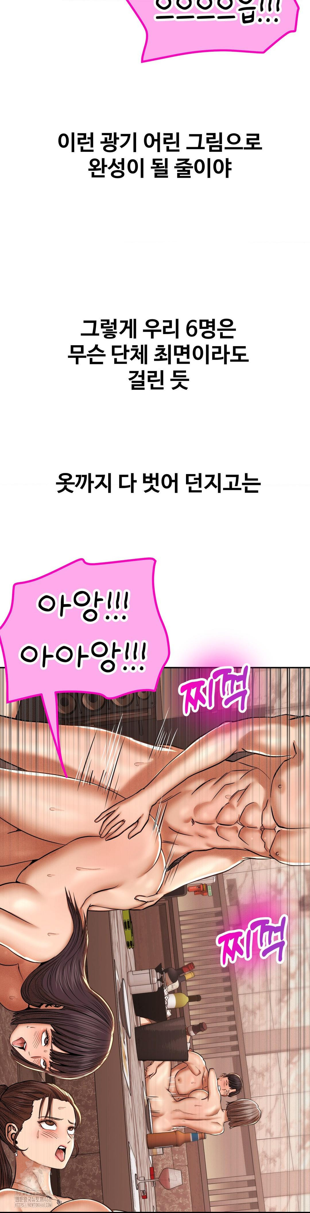 Could it Be True? Raw - Chapter 90 Page 10