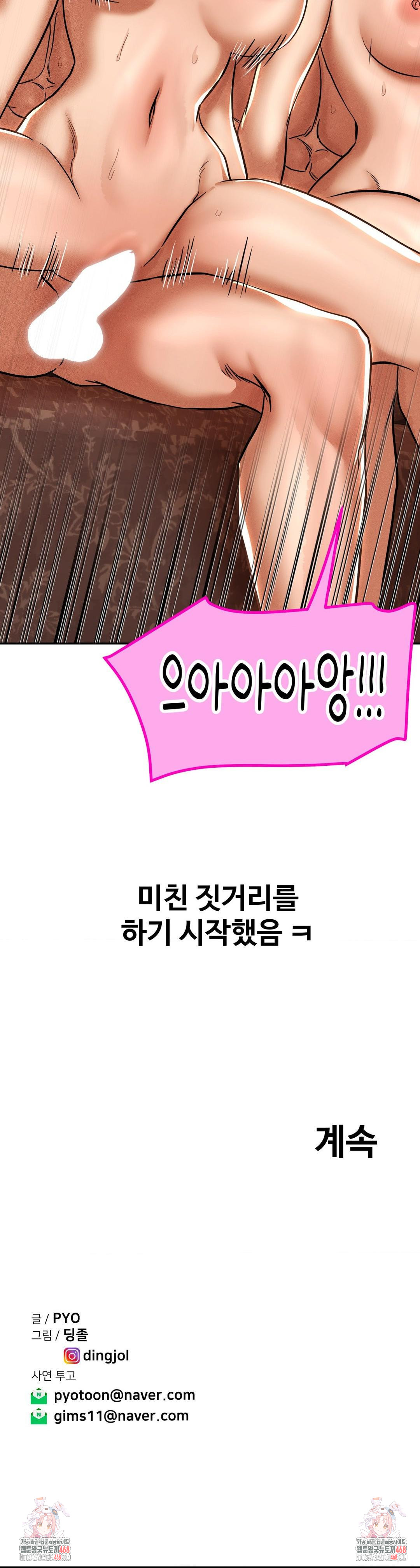 Could it Be True? Raw - Chapter 90 Page 13