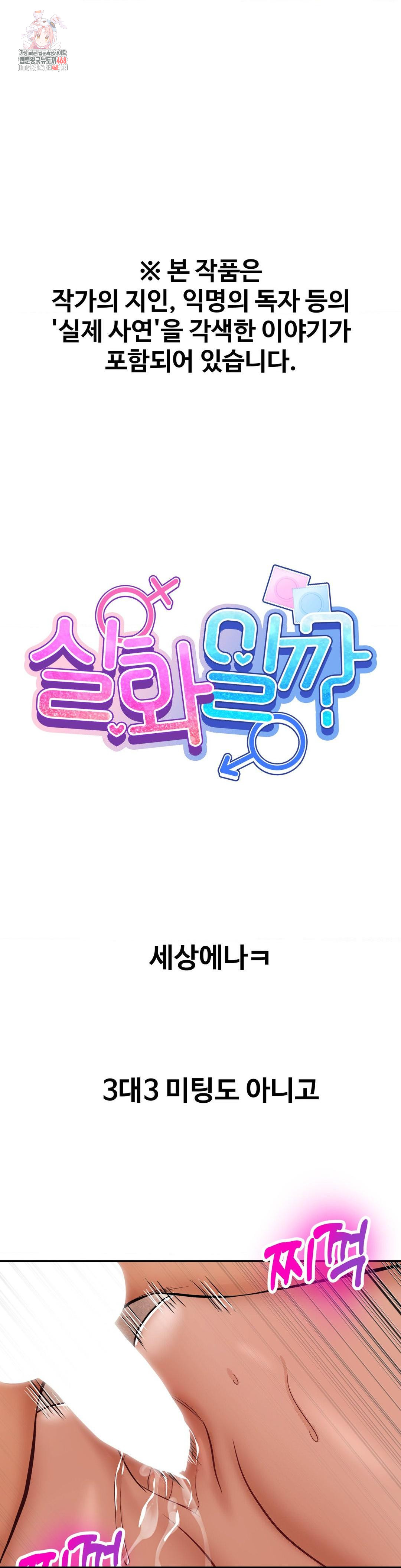 Could it Be True? Raw - Chapter 91 Page 1