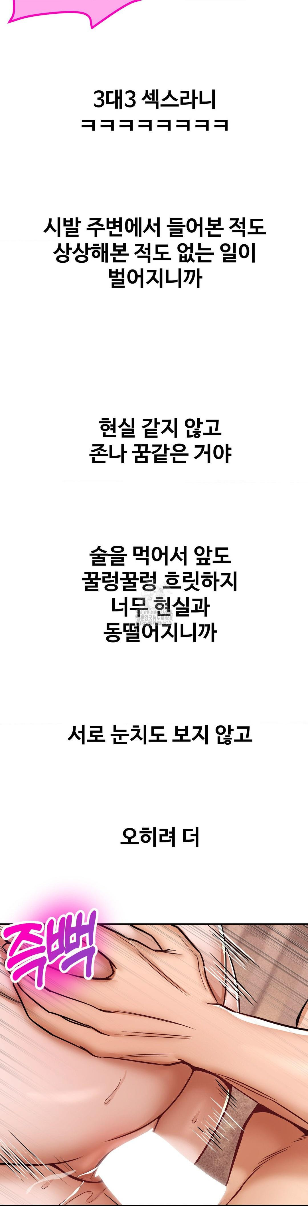 Could it Be True? Raw - Chapter 91 Page 3