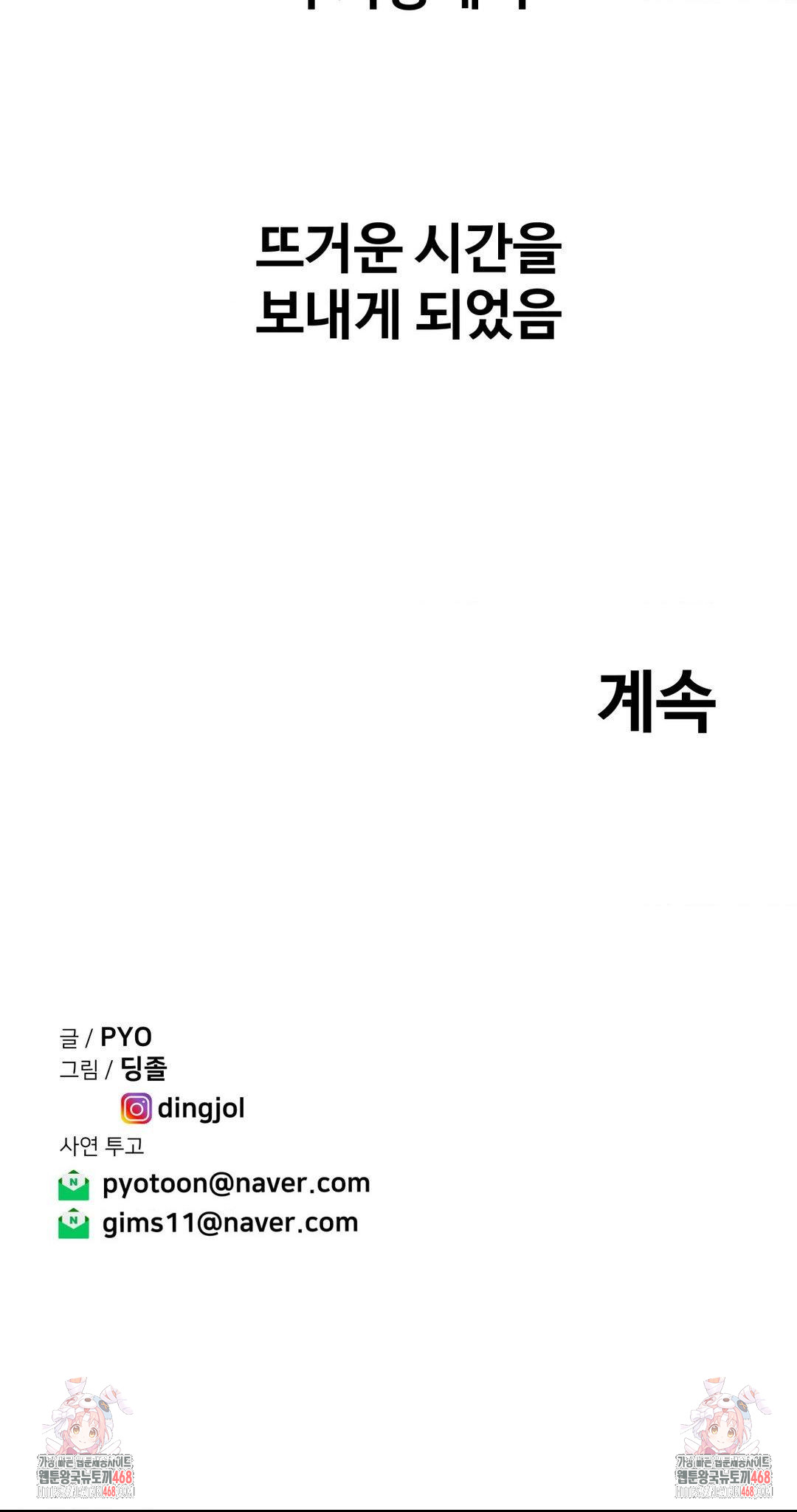 Could it Be True? Raw - Chapter 93 Page 11