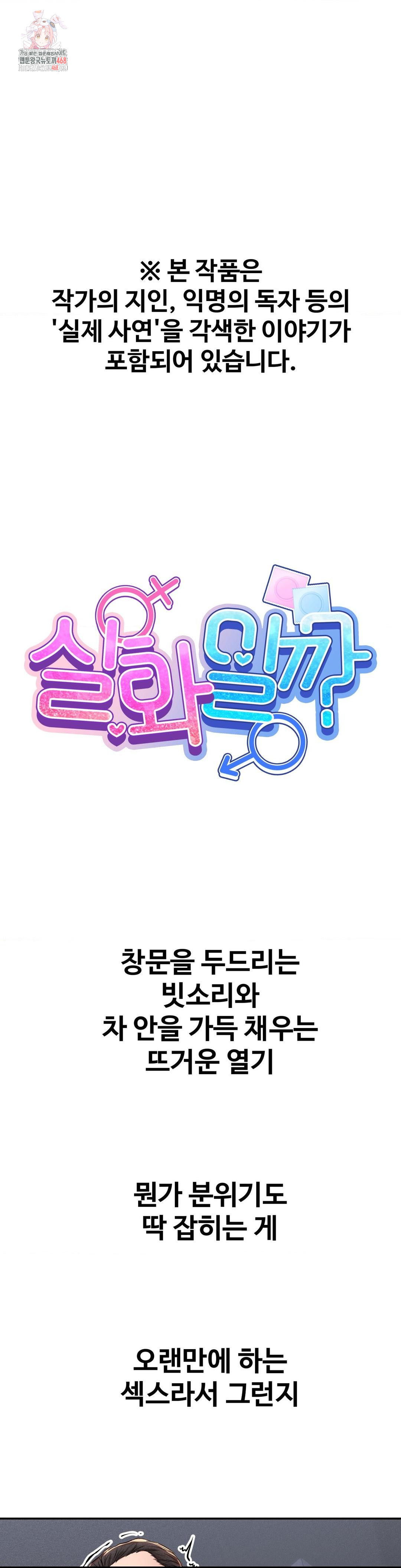 Could it Be True? Raw - Chapter 94 Page 1