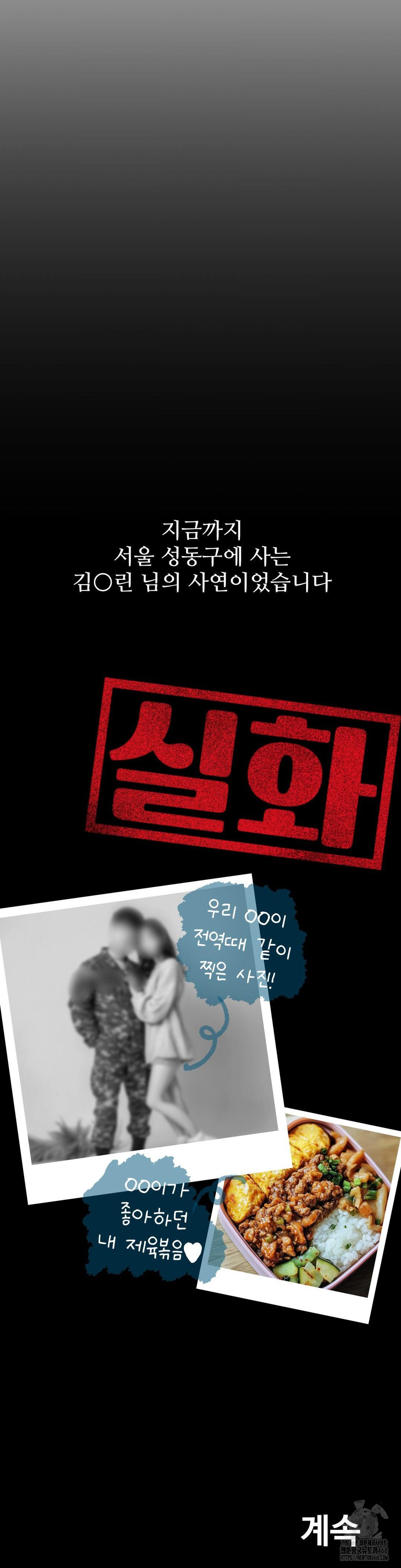 Could it Be True? Raw - Chapter 94 Page 13