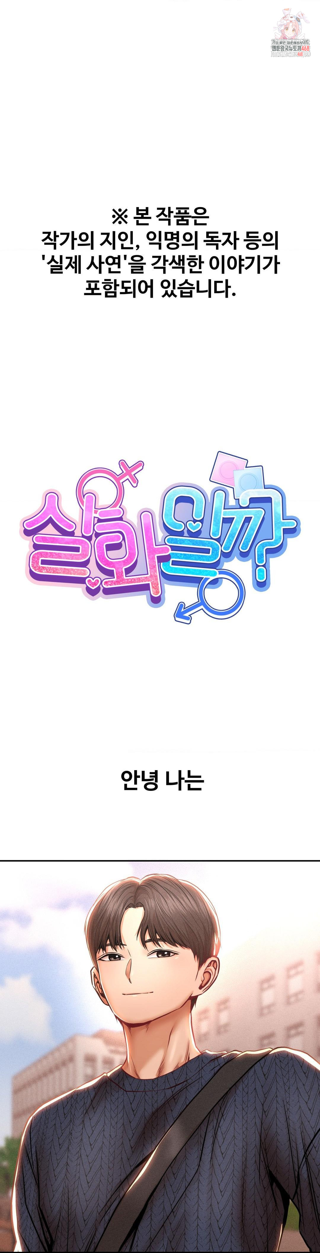 Could it Be True? Raw - Chapter 95 Page 1