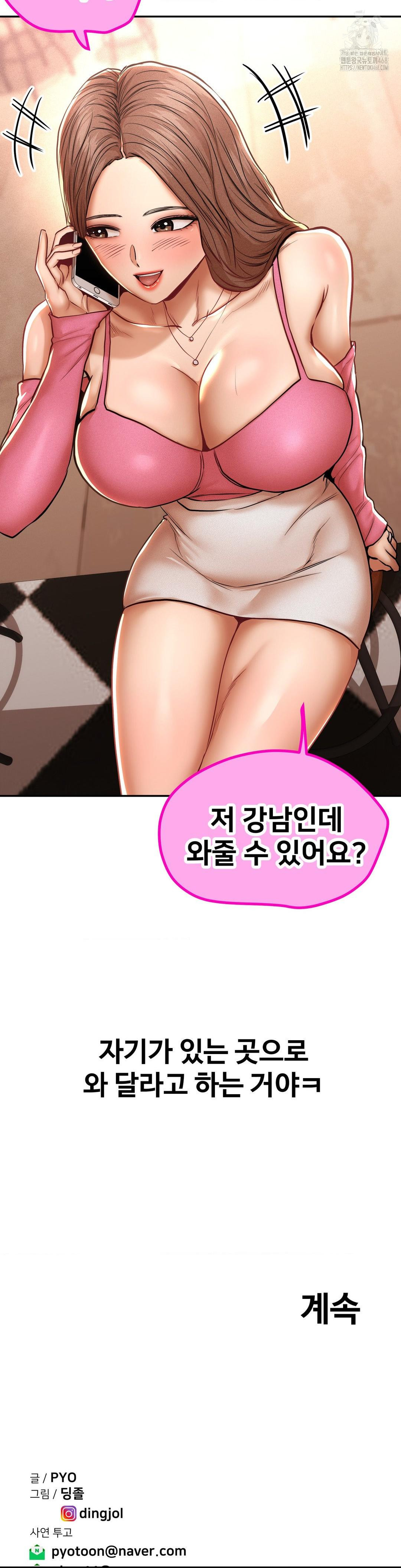 Could it Be True? Raw - Chapter 95 Page 11