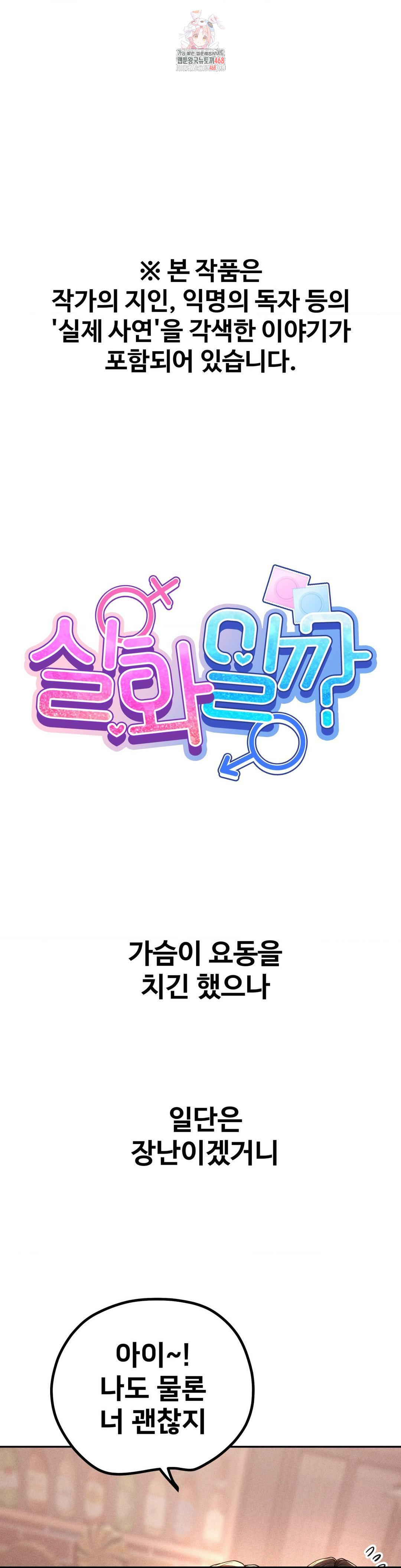 Could it Be True? Raw - Chapter 97 Page 1