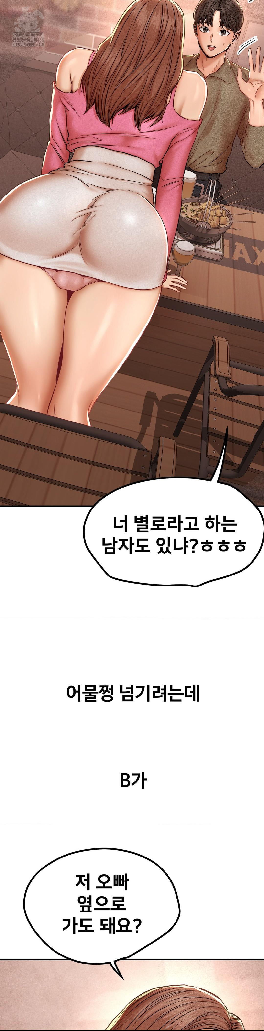 Could it Be True? Raw - Chapter 97 Page 2