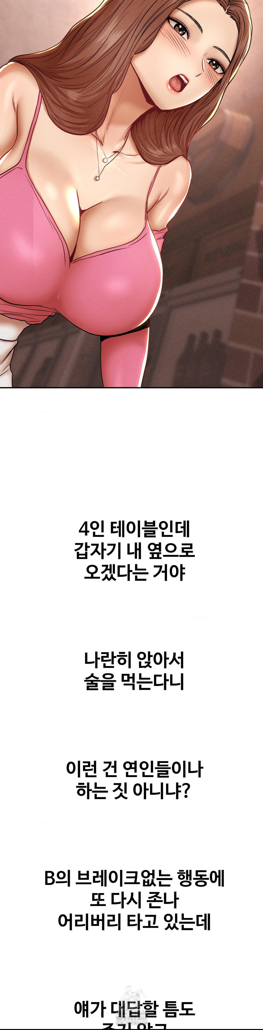 Could it Be True? Raw - Chapter 97 Page 3