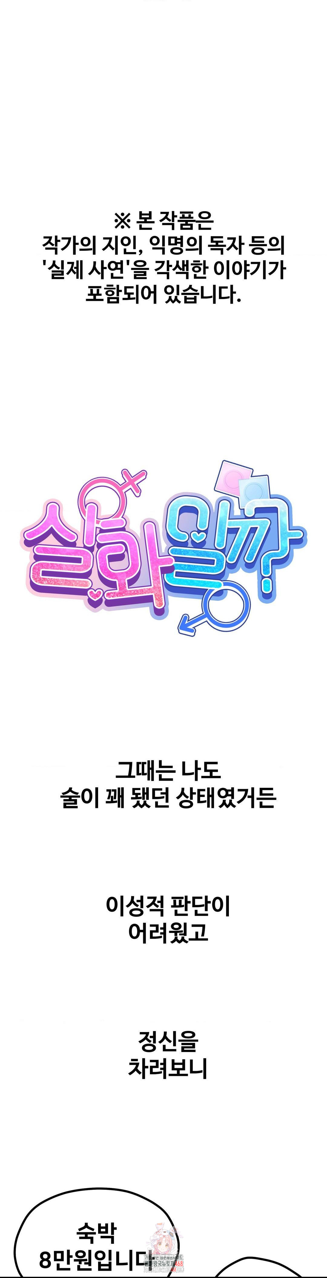 Could it Be True? Raw - Chapter 98 Page 1