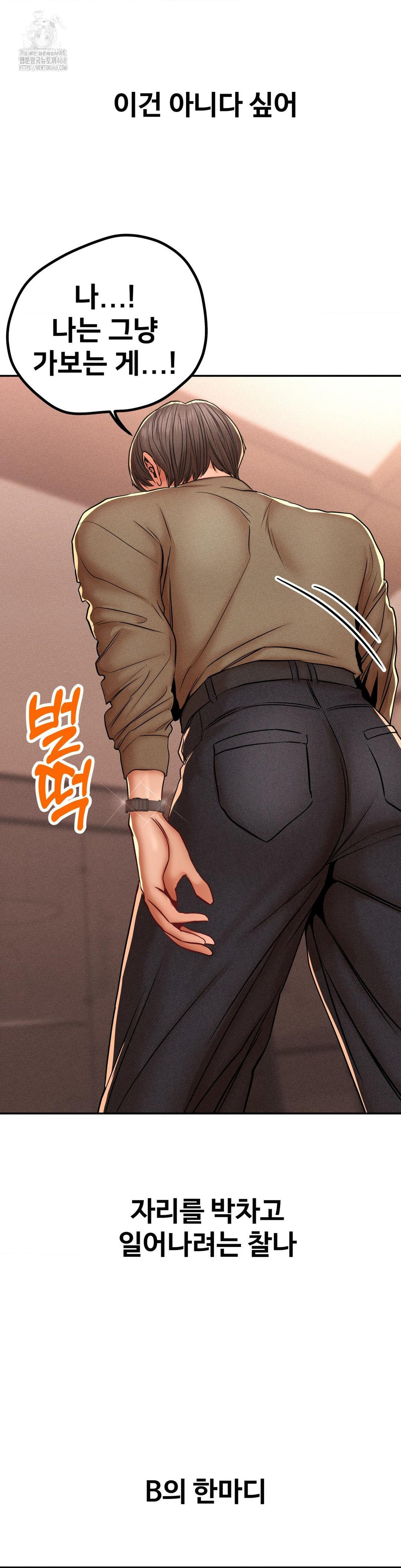 Could it Be True? Raw - Chapter 98 Page 11