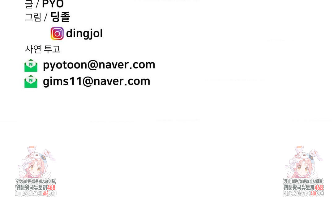 Could it Be True? Raw - Chapter 98 Page 13