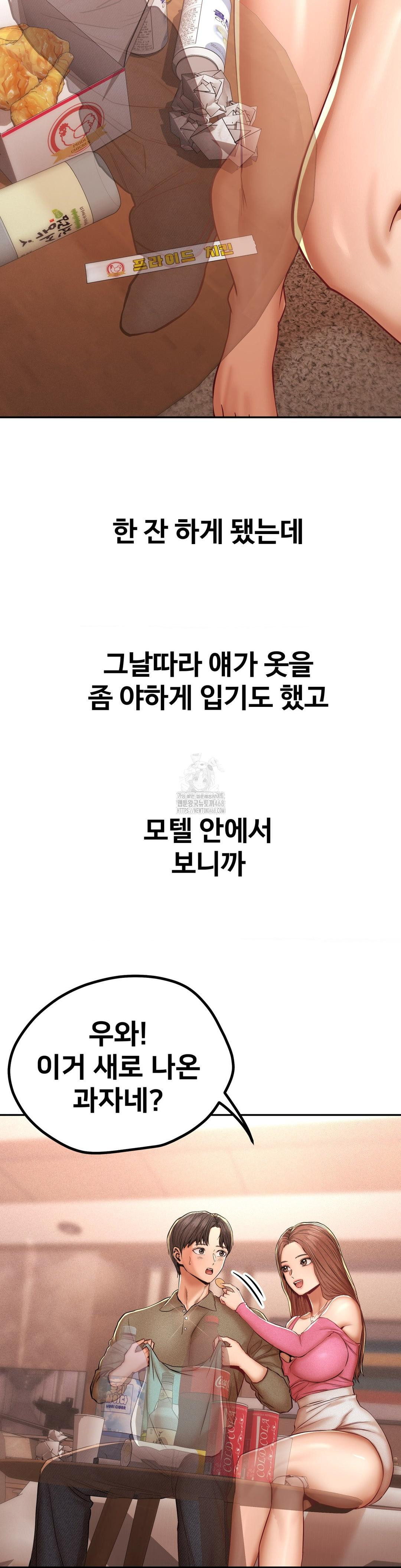 Could it Be True? Raw - Chapter 98 Page 3