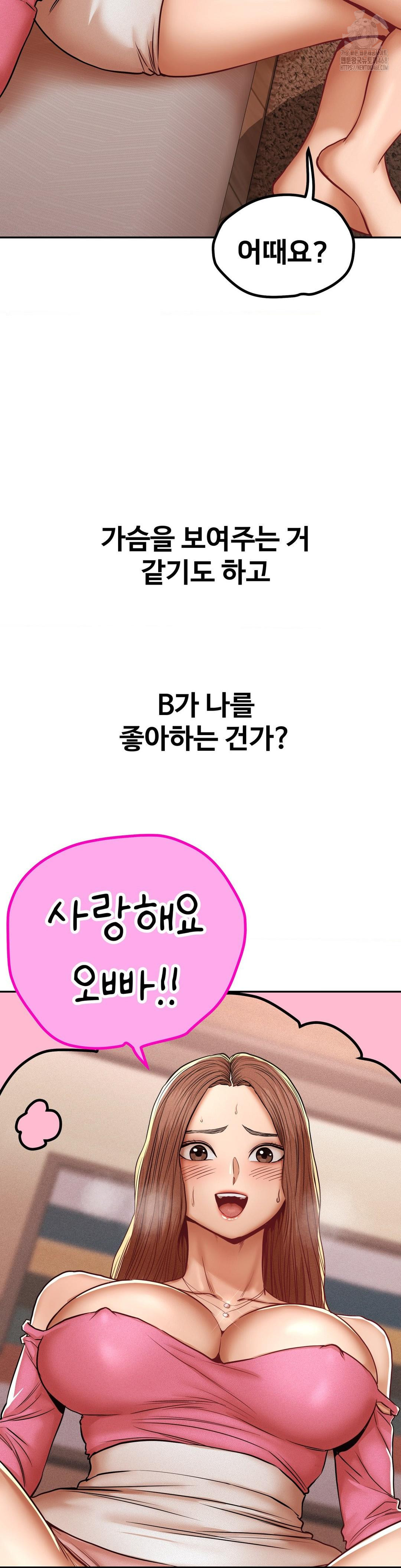 Could it Be True? Raw - Chapter 98 Page 5