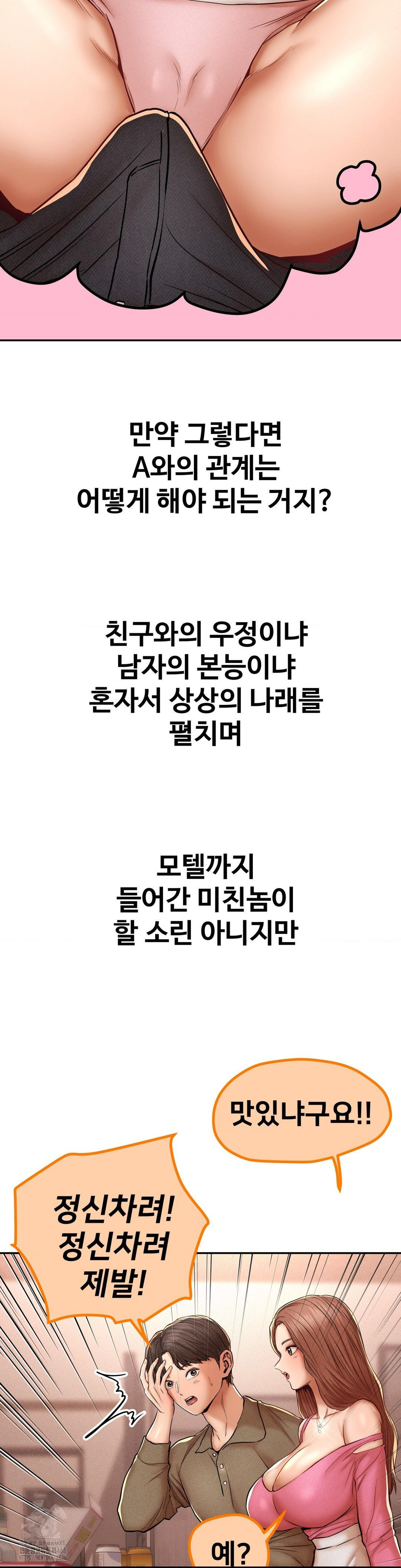 Could it Be True? Raw - Chapter 98 Page 6