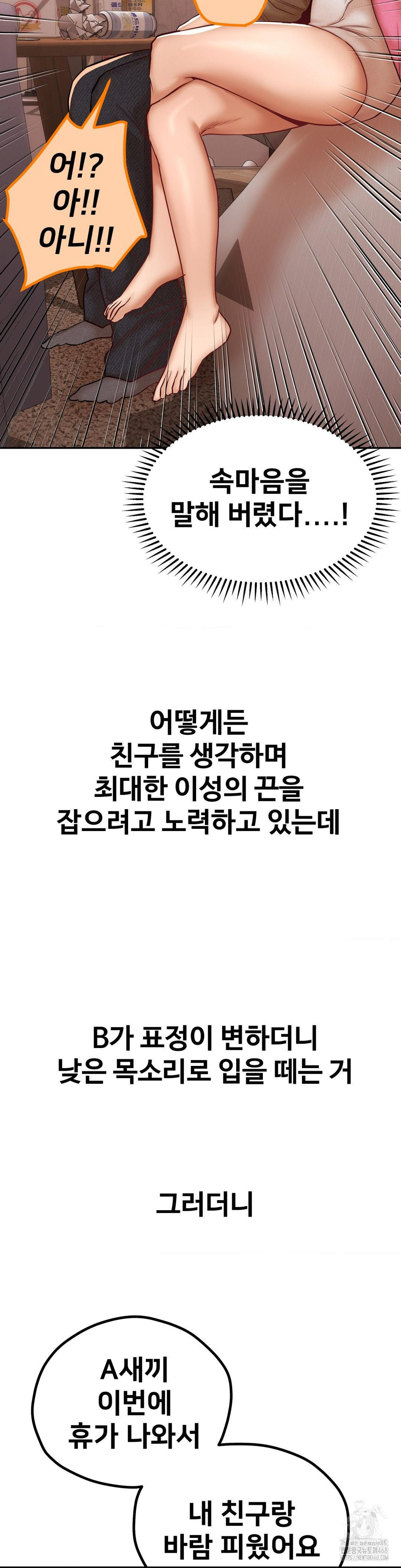 Could it Be True? Raw - Chapter 98 Page 7