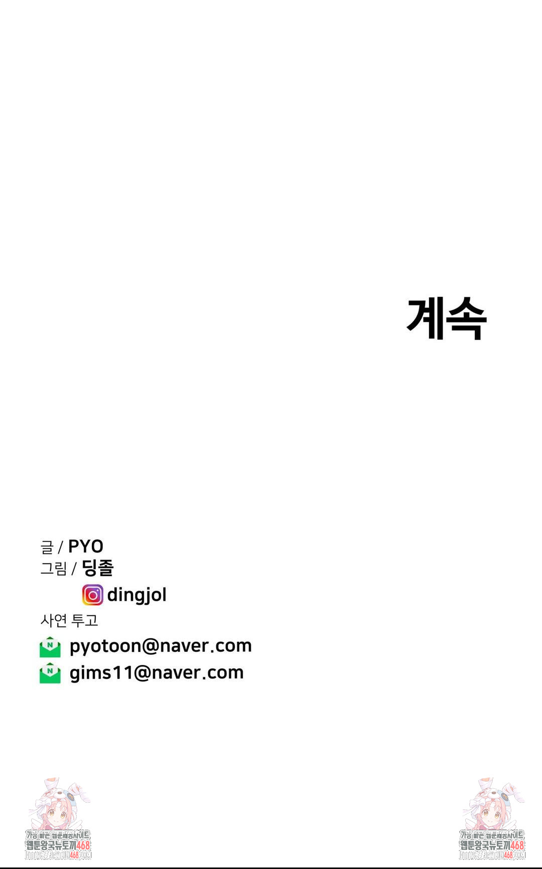 Could it Be True? Raw - Chapter 99 Page 12