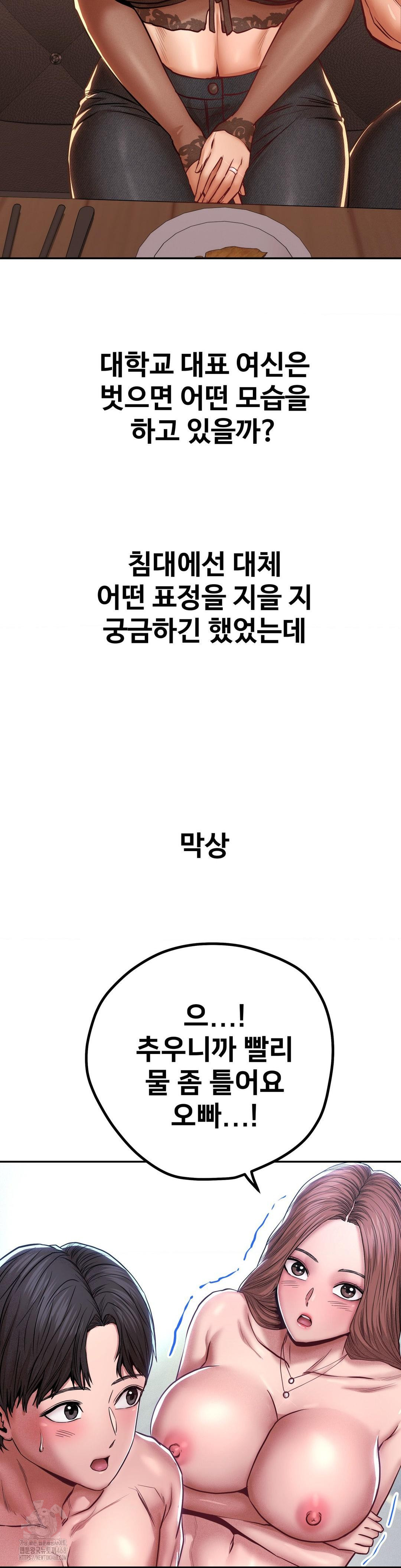 Could it Be True? Raw - Chapter 99 Page 3