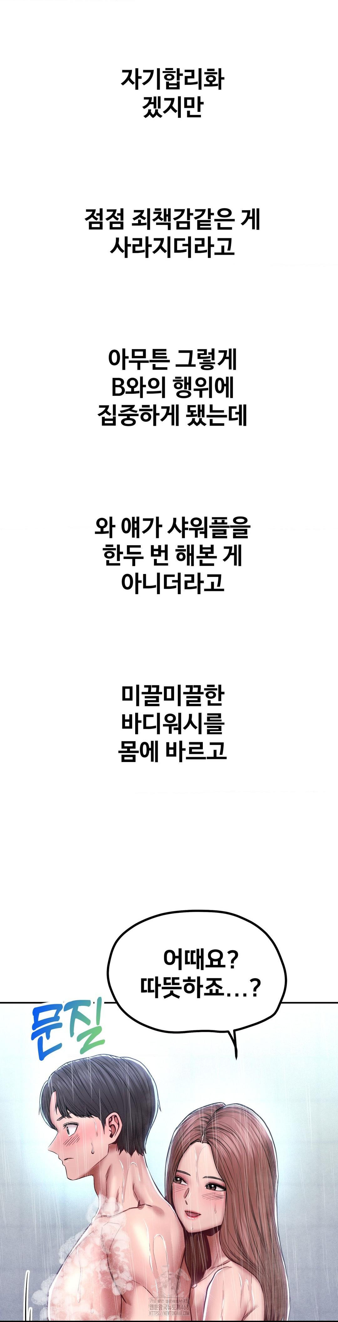 Could it Be True? Raw - Chapter 99 Page 7