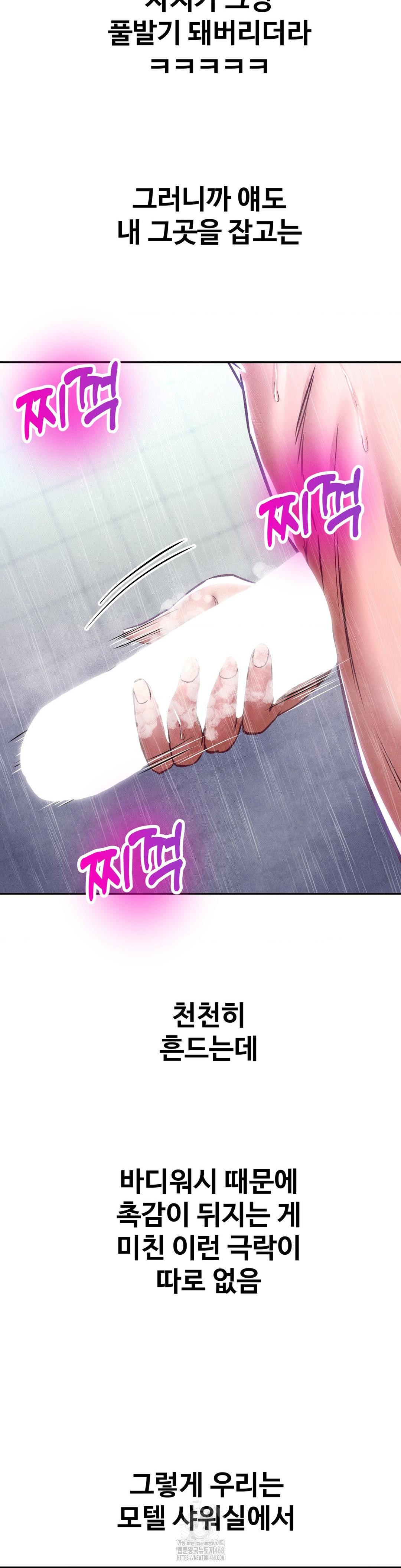 Could it Be True? Raw - Chapter 99 Page 9