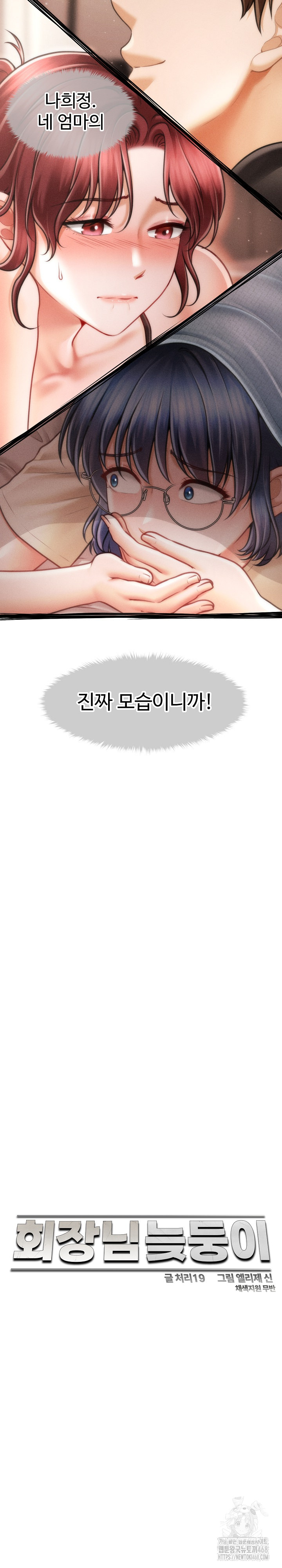 The Chairman’s Secret Son Raw - Chapter 17 Page 13