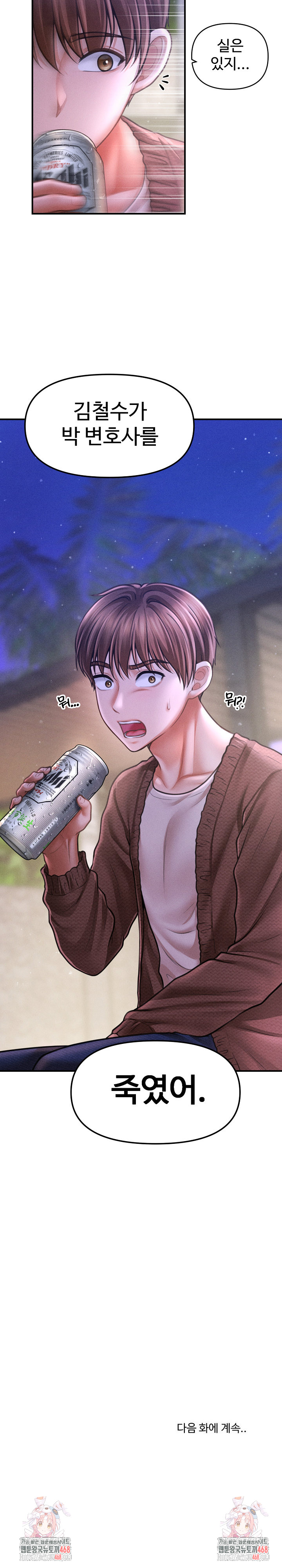 The Chairman’s Secret Son Raw - Chapter 23 Page 27