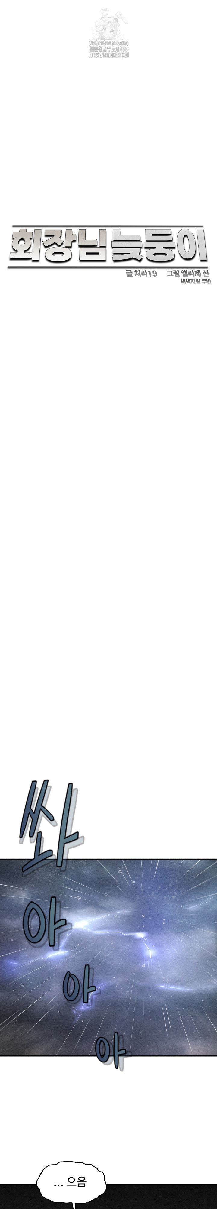 The Chairman’s Secret Son Raw - Chapter 30 Page 14