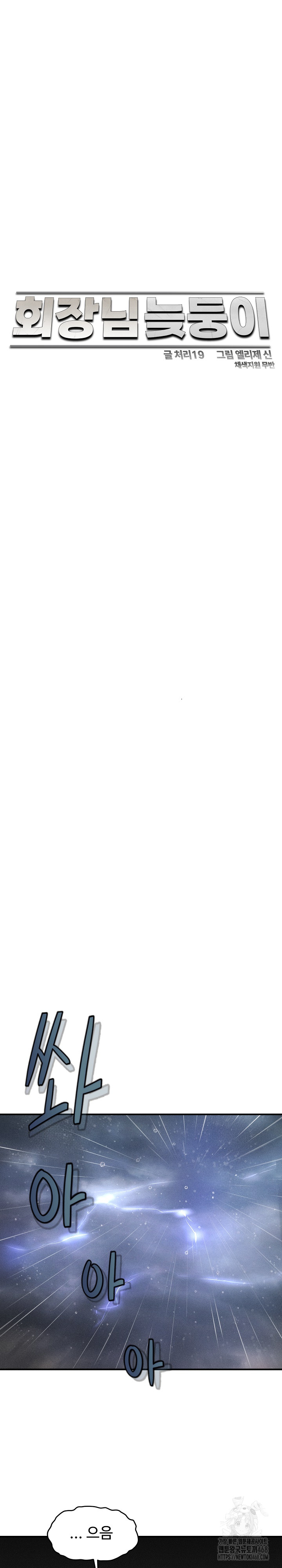 The Chairman’s Secret Son Raw - Chapter 30 Page 40