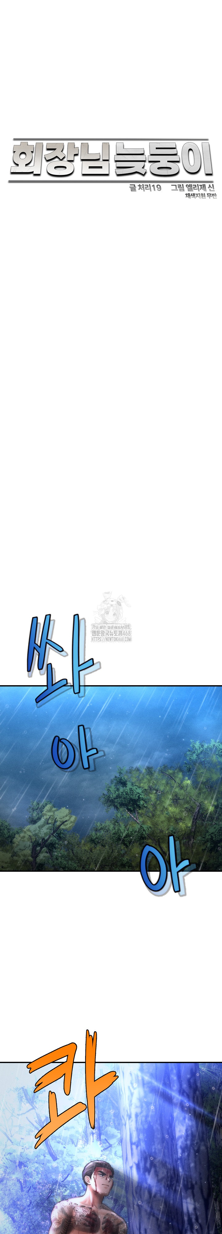 The Chairman’s Secret Son Raw - Chapter 33 Page 15