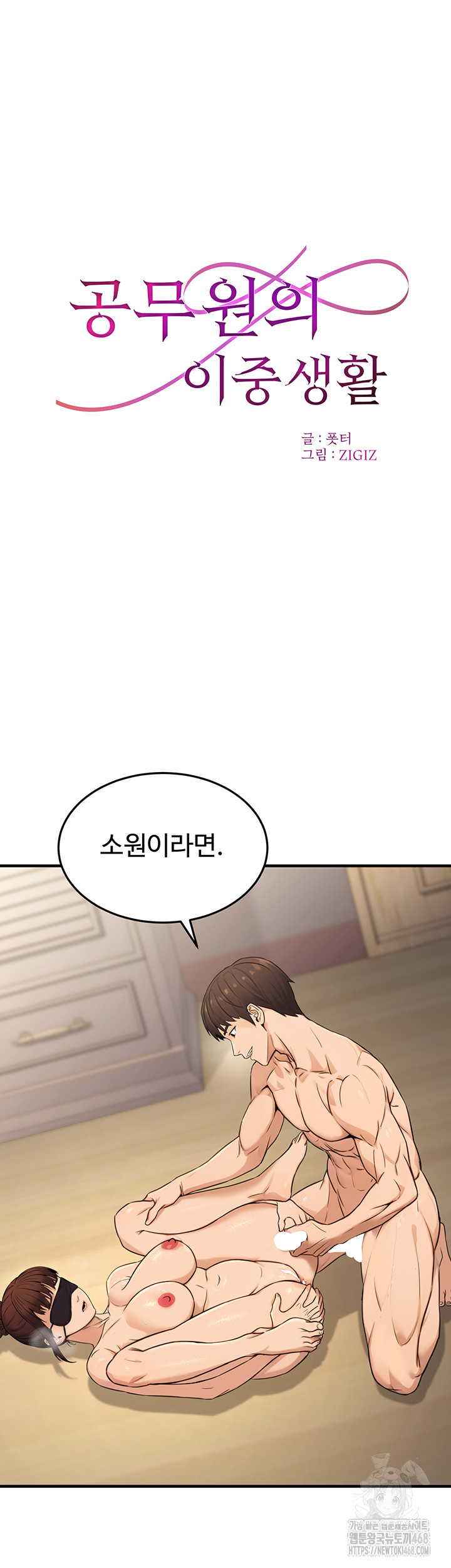 The Public Servant’s Double Life Raw - Chapter 13 Page 7